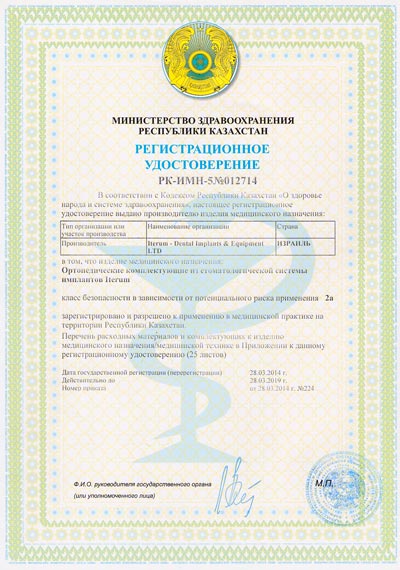 Свидетельство о государственной регистрации в Украине и Казахстане